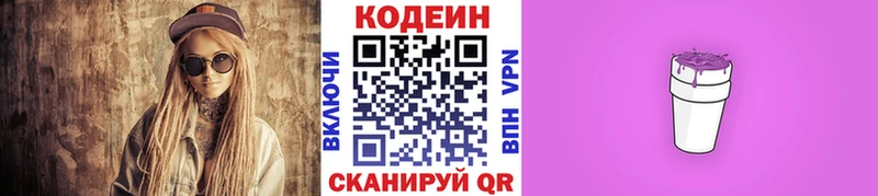 Купить  Пошехонье  Codein Purple Drank 